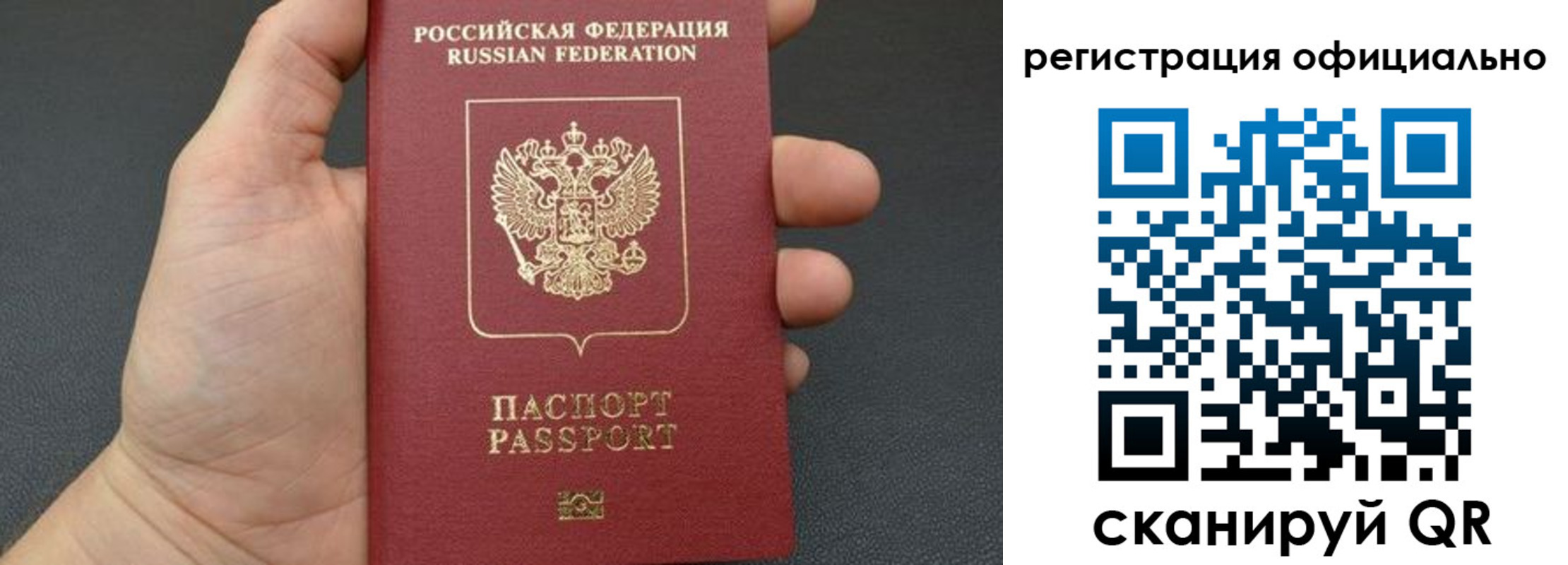 прописка в Поронайске