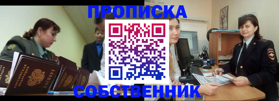 временная регистрация недорого в Поронайске