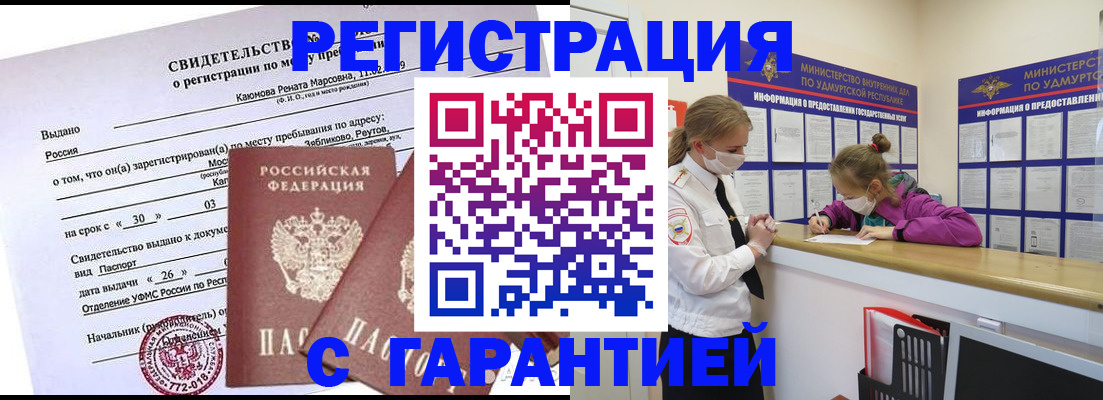 прописка от собственника в Поронайске