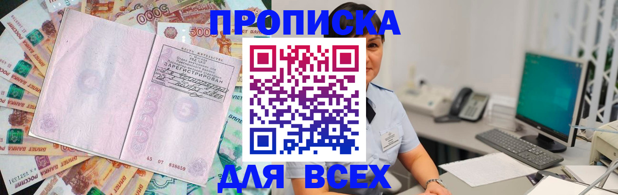 временная регистрация купить в Поронайске