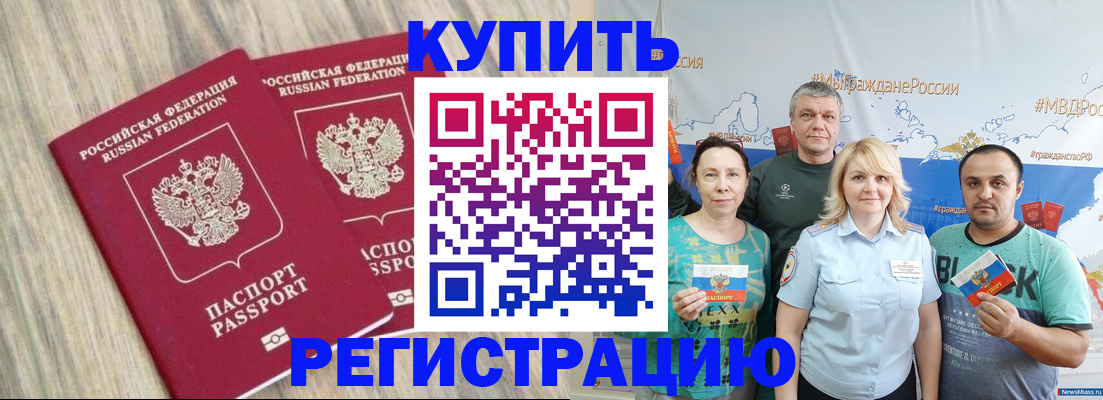 прописка для школы в Поронайске